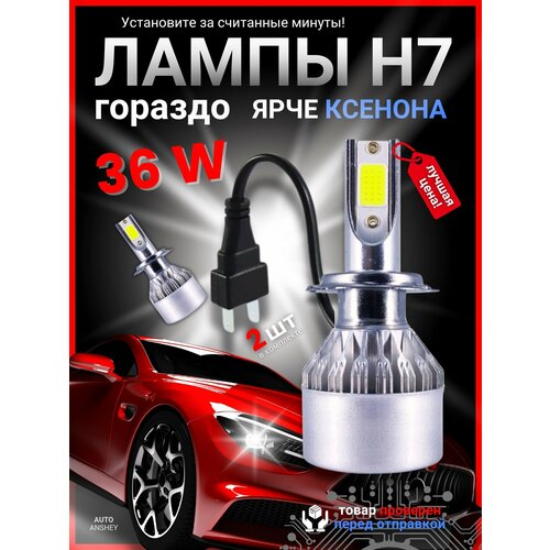 Светодиодные лампы LED C6 H7, холодный белый свет, 36Вт, 2шт