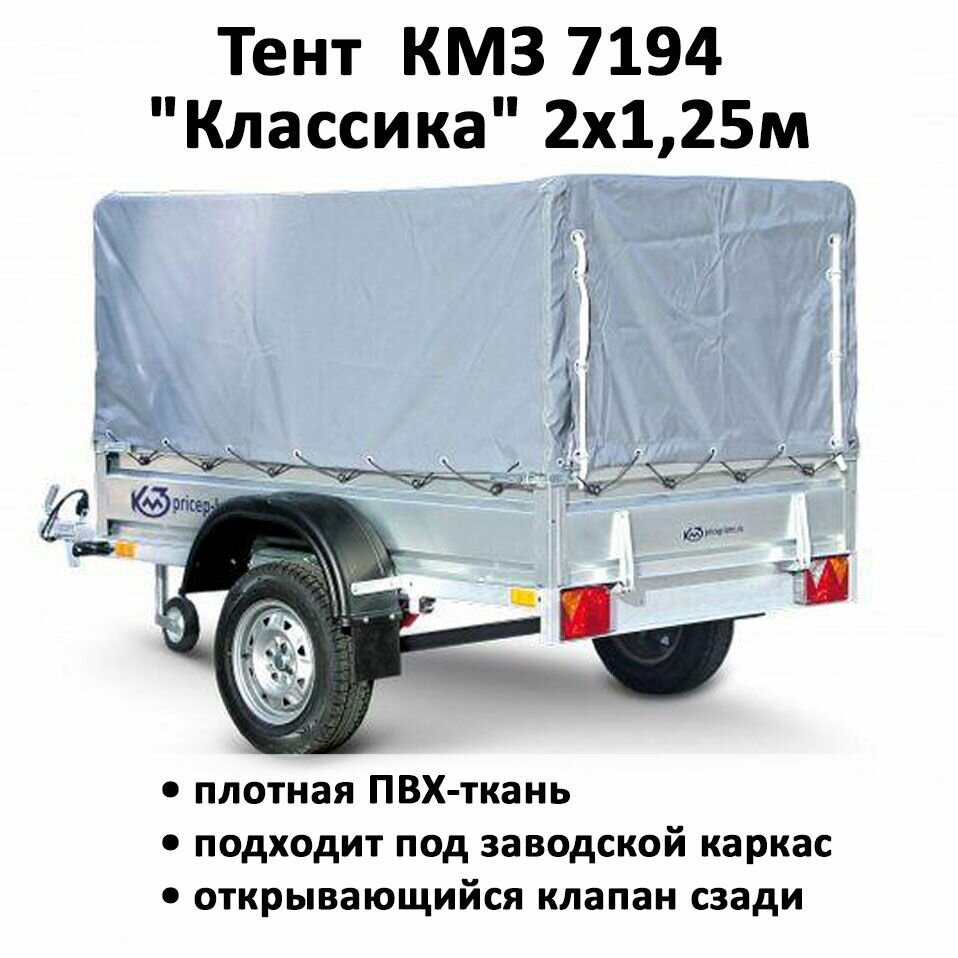 Тент прицепа КМЗ 7194 