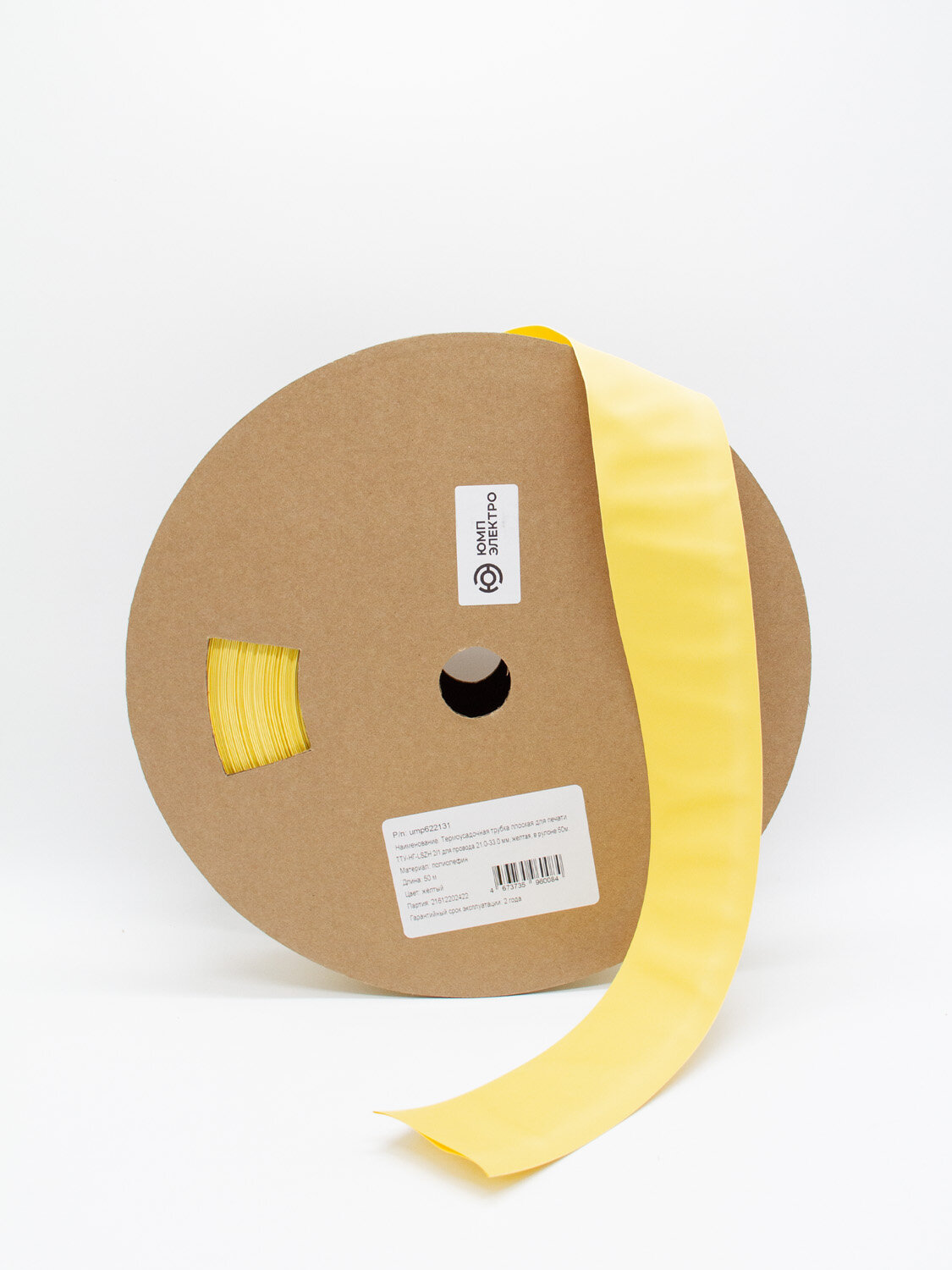 Термоусадочная трубка ТТУ-НГ-LSZH 2/1 желтая 21.0–33.0 мм, рулон 50 м, плоская, для печати и маркировки