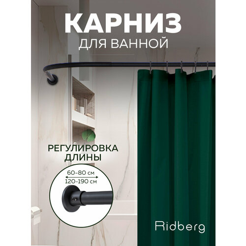 фото Карниз для ванной угловой ridberg, телескопический, черный, металл, длина 100-110см