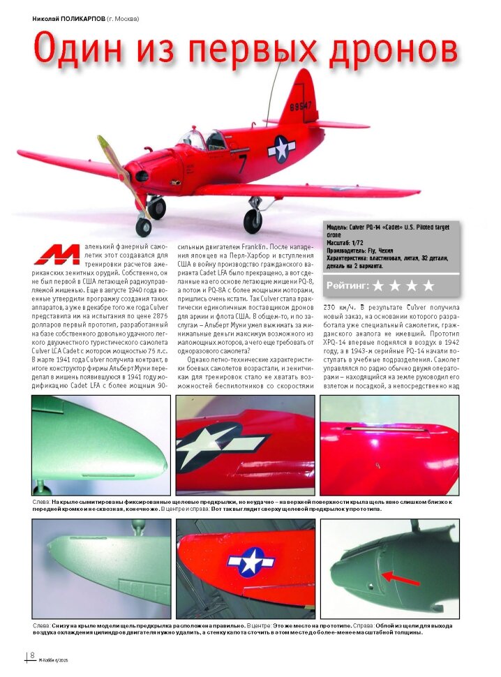 Журнал М-Хобби №6/2025 — фото 1