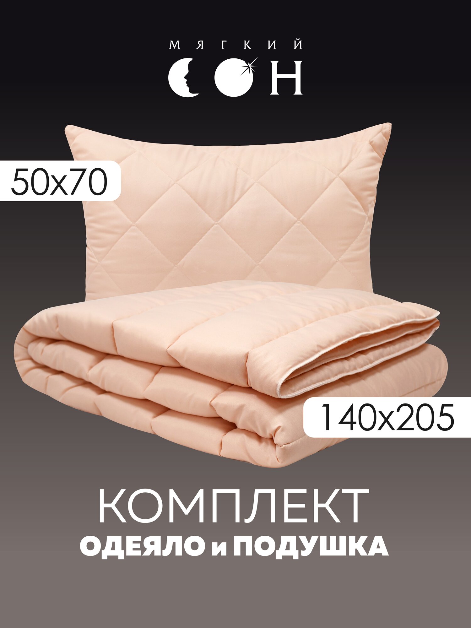 Комплект одеяло и подушка 15 спальное 140х205 см подушка 50х70 см розовый летний облегченный