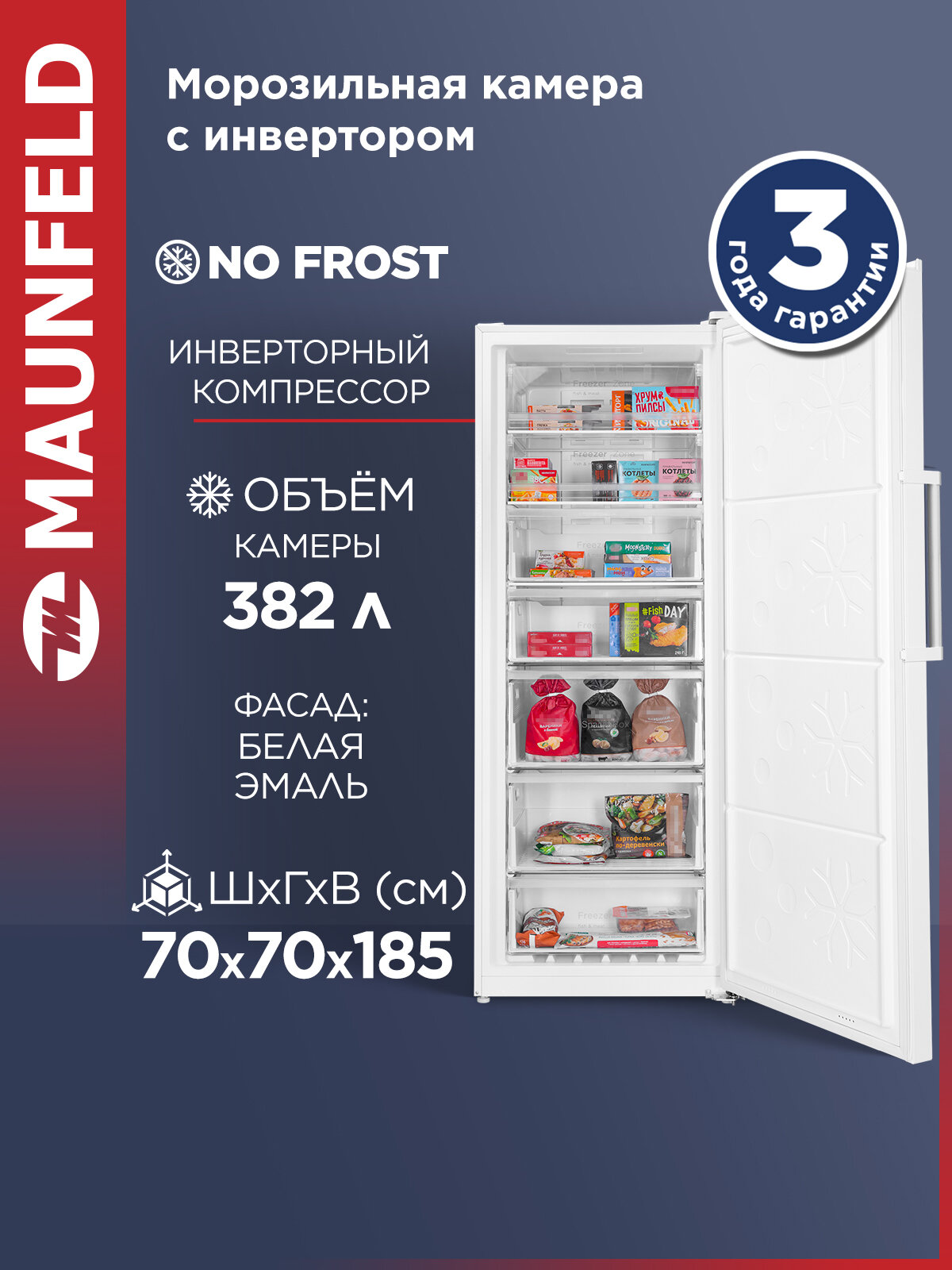 Морозильная камера с инвертором MAUNFELD MFFR185W