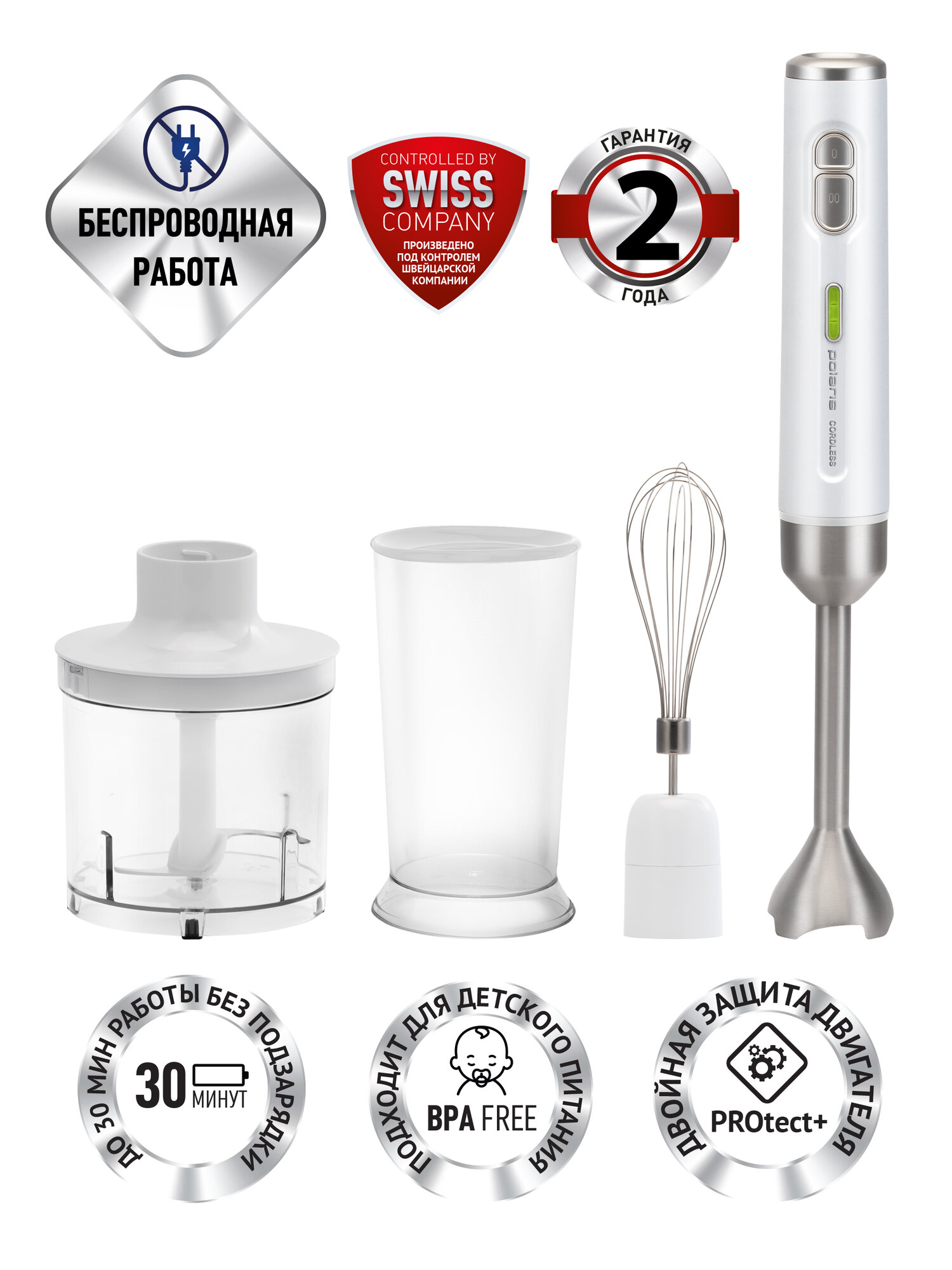 Погружной беспроводной блендер Polaris PHB 0746 CordLess, белый