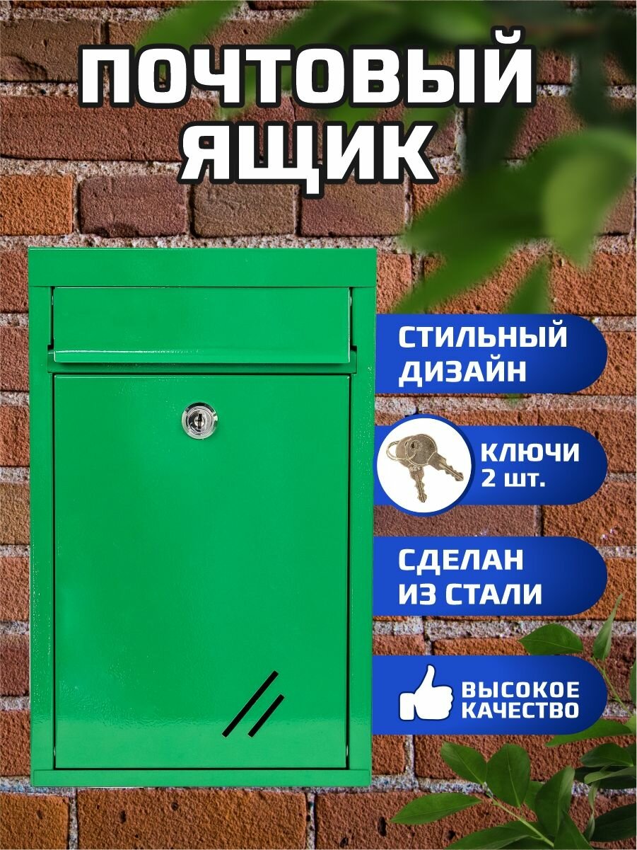 Металлический почтовый ящик с замком цвет зеленый