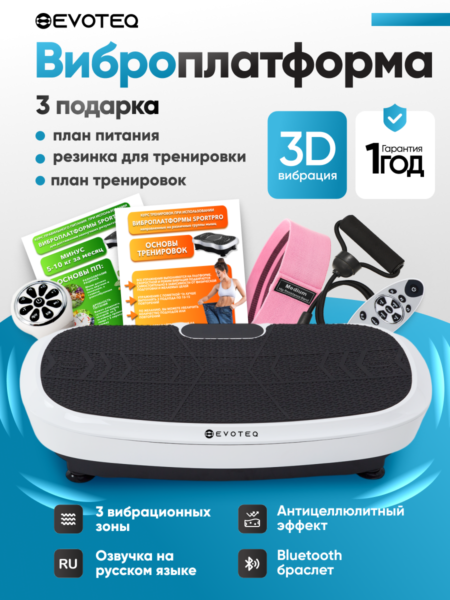 Виброплатформа для похудения EVOTEQ uFit 3D, кардио тренажер для дома, степпер для ног, антицеллюлитный, нагрузка 150 кг