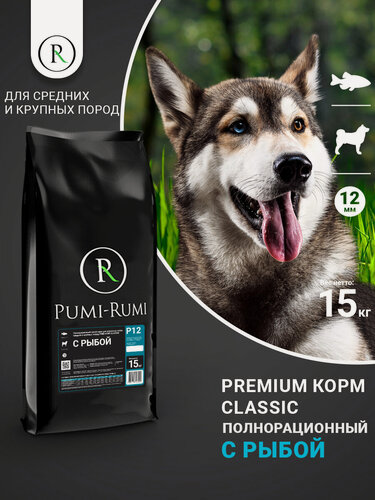 Изображение товара Сухой корм с морской рыбой 15кг (без пшеницы) для собак средних пород PUMI-RUMI CLASSIC премиум, гранула 12мм