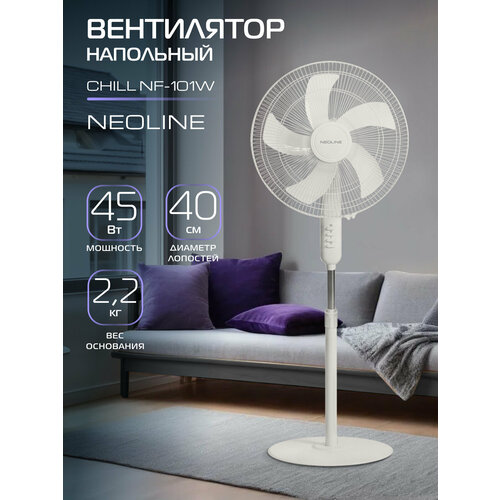 Вентилятор напольный NEOLINE CHILL NF-101W 2000000₽