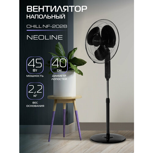 Вентилятор напольный NEOLINE CHILL NF-202B 2428₽