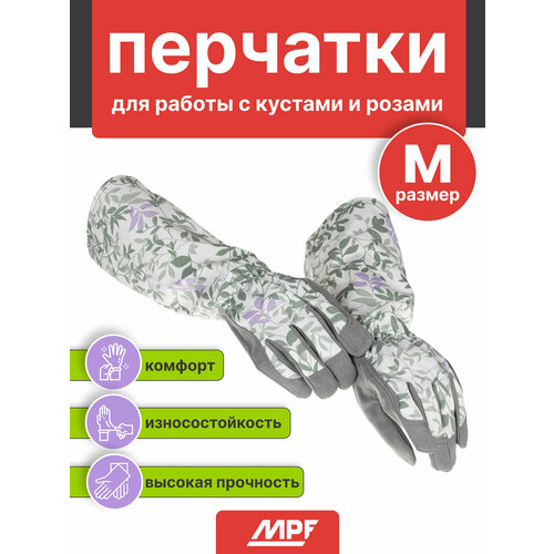 фото Перчатки садовые с длинными рукавами для работы с кустами и розами, размер m masterprof