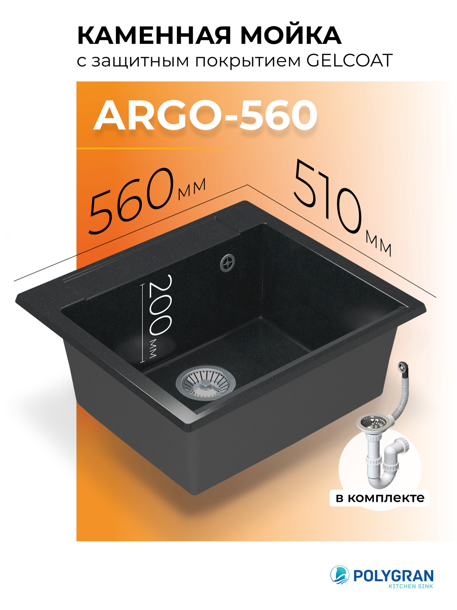 Мойка для кухни Каменная/Врезная/56x51см/POLYGRAN/ ARGO-560 квадратная Черный металлик (Космос)