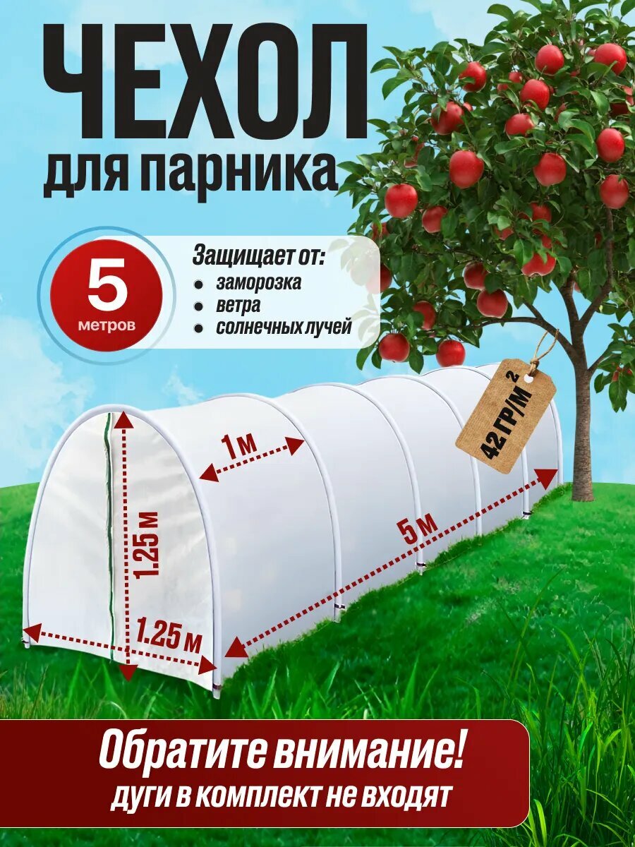 Парник чехол для теплицы