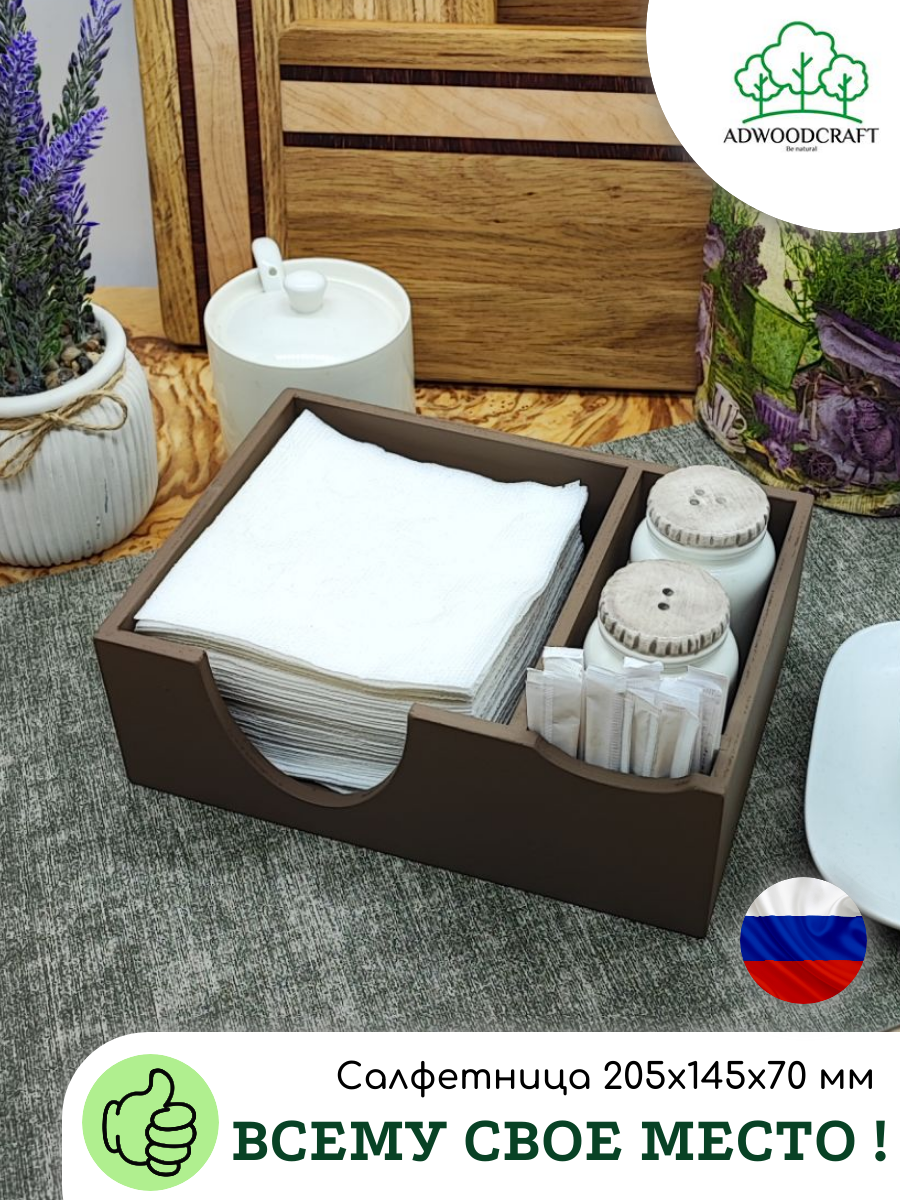 Салфетница ADWOODCRAFT дерево цвет 