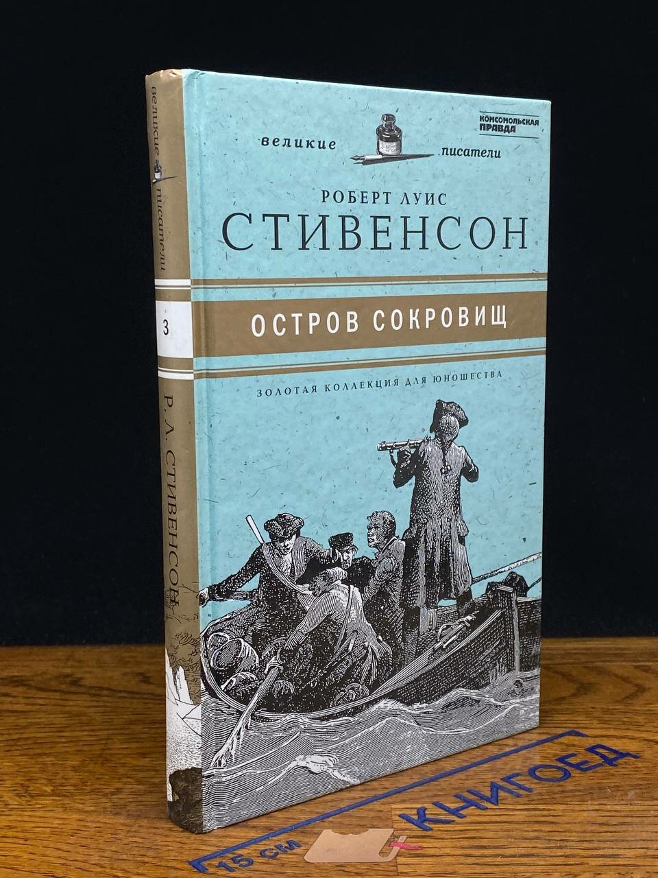 Книга. Остров сокровищ 2011 (2043563930313)