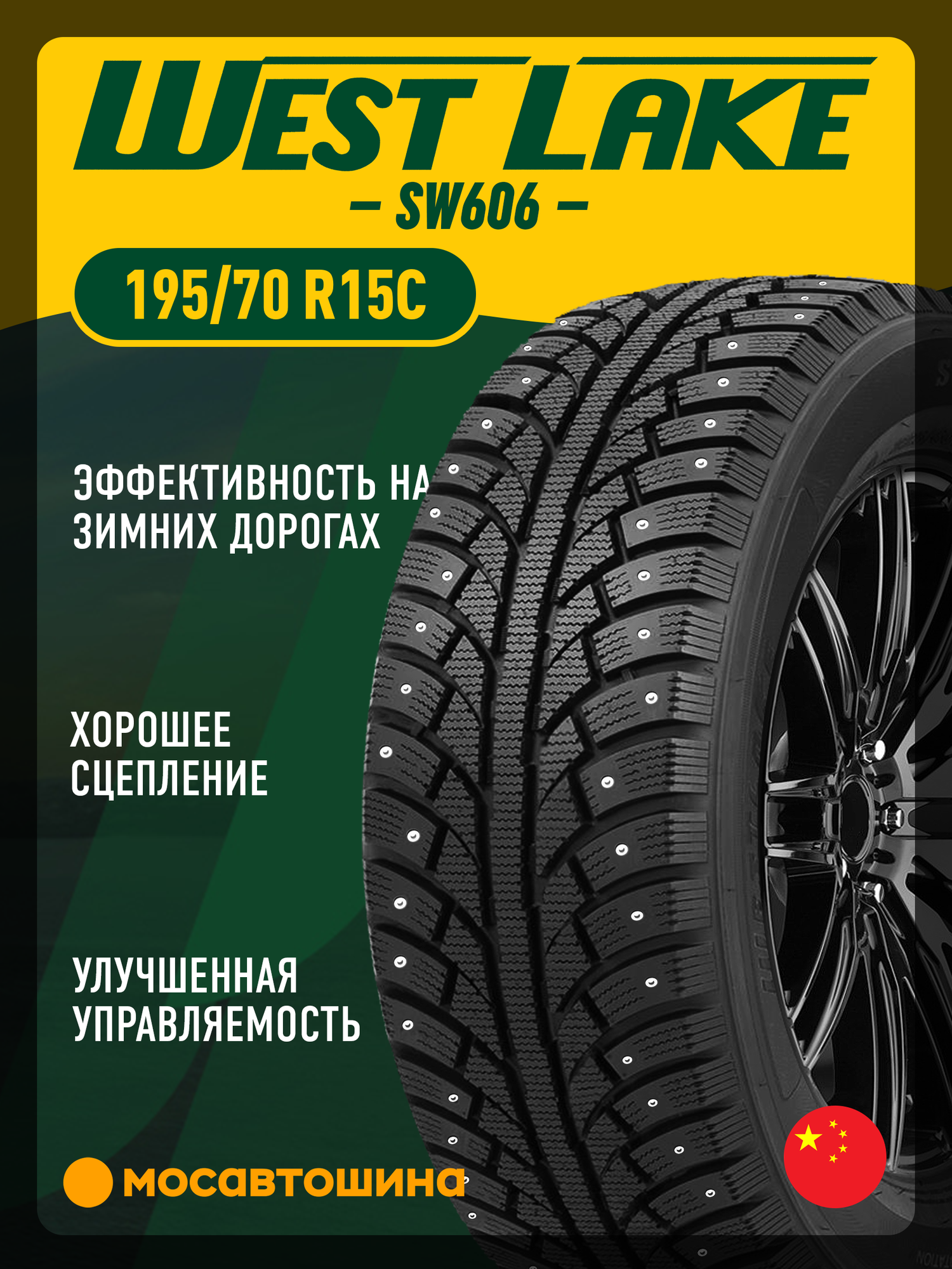Зимние автомобильные шины WestLake SW606 195/70 R15C 104/102R