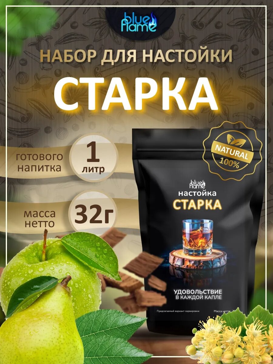 Настойка для самогона Старка, подарочный набор для настаивания