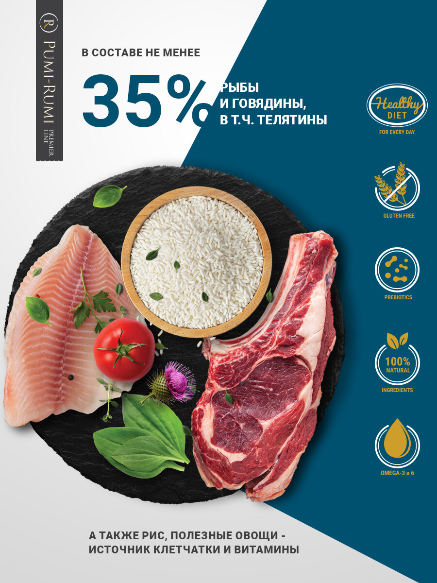 Сухой корм PUMI-RUMI PREMIER LINE для собак мелких, миниатюрных и карликовых пород с говядиной, рыбой и рисом 2кг, суперпремиум, гранула 7 мм. — фото 1