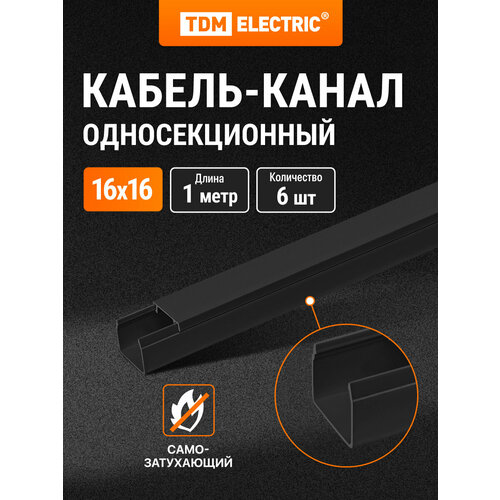 Кабель-канал черный 16х16 2 метра упаковка 6 штук TDM Electric 1401₽