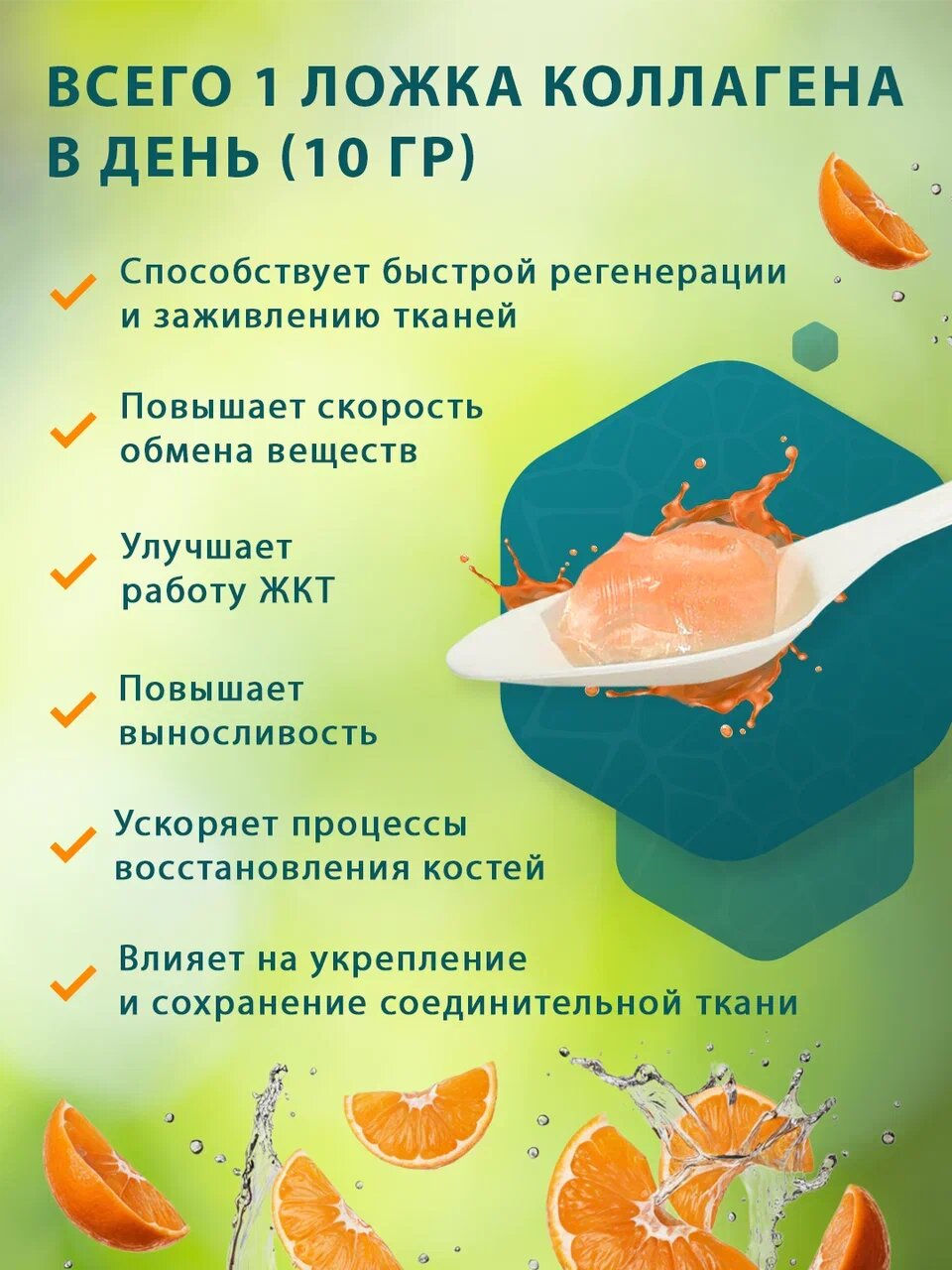 Изображение Живой коллаген с эластином от бренда COLLA GEN , вкус мандарин, для укрепления связок и суставов, объём 500 гр.