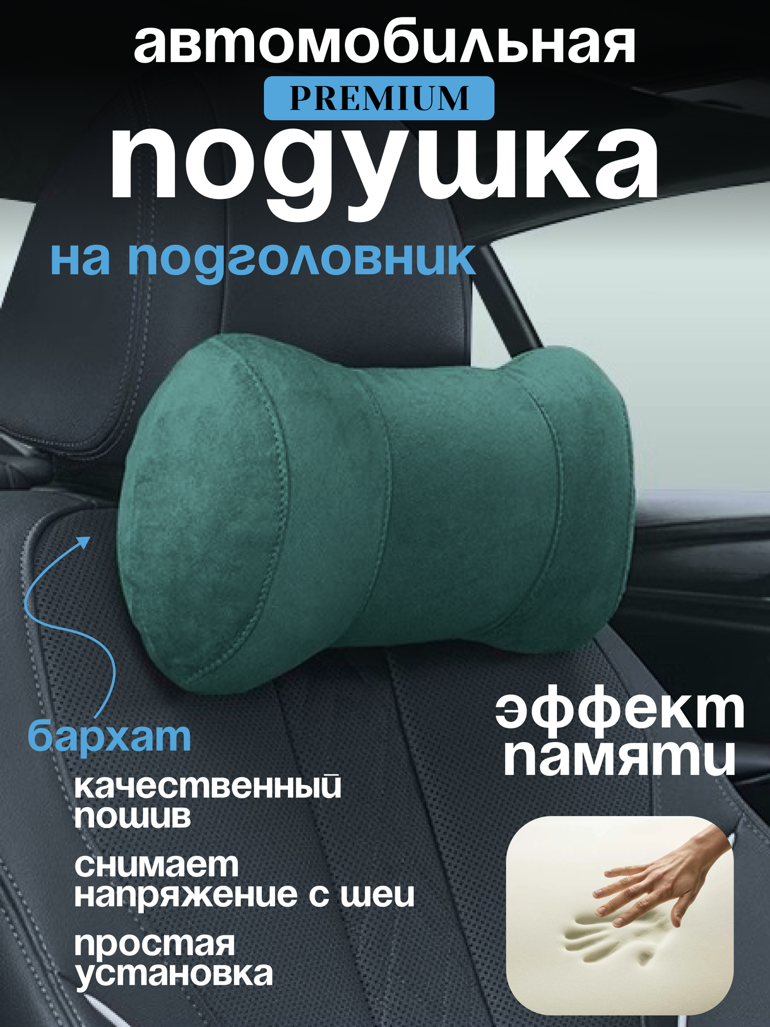 Фотографии Подушка автомобильная на подголовник для шеи с эффектом памяти