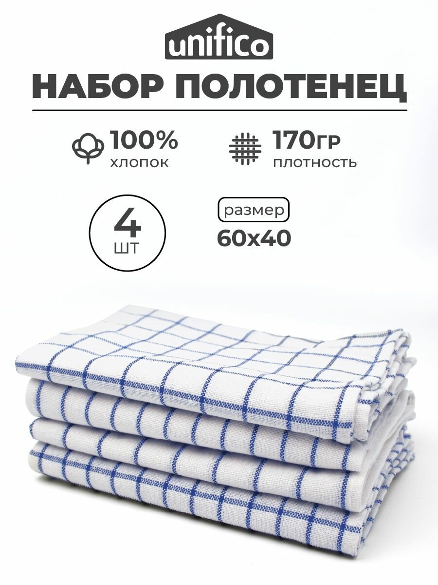 Набор кухонных полотенец Unifico, размер 40х60, 4 шт вафельное, белое/синяя полоска