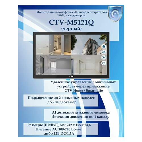 CTV-M5121 Q черный монитор видеодомофона с функцией видеорегистратора 25500₽