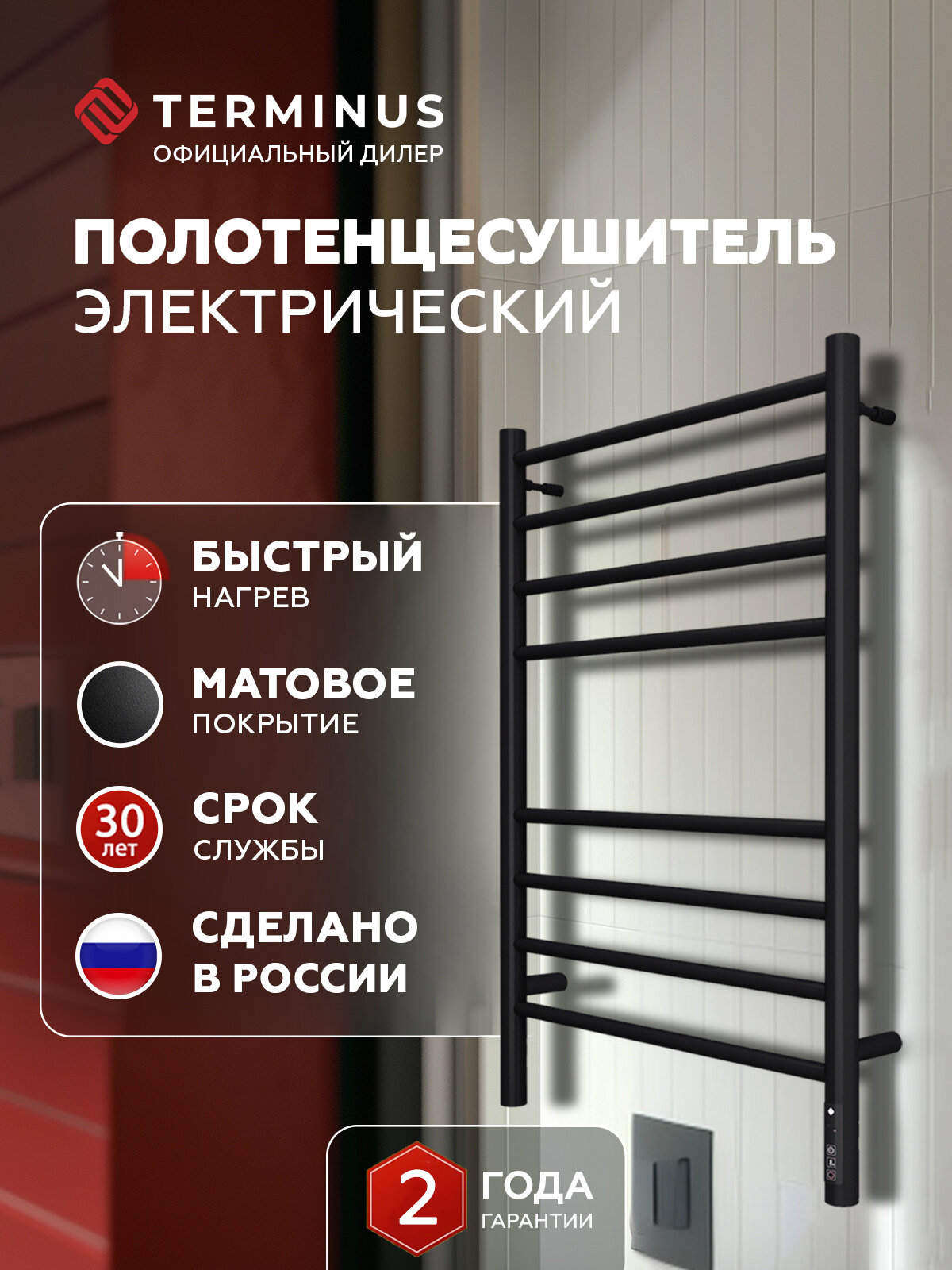 Полотенцесушитель Terminus Аврора П8 500х800 электрический черный матовый