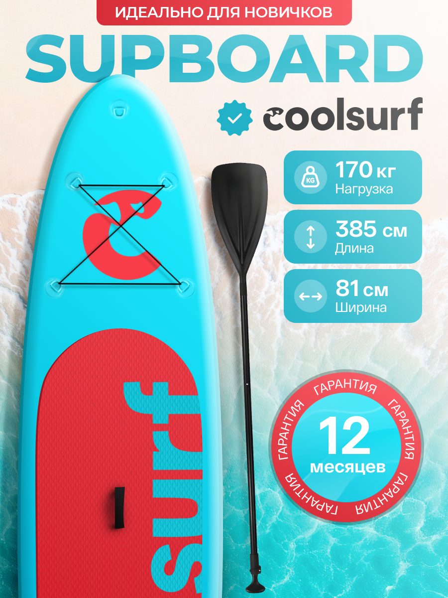 Сапборд надувной Coolsurf "Селена", sup board двухслойный, доска для плавания, 385 см, для новичков и профессионалов