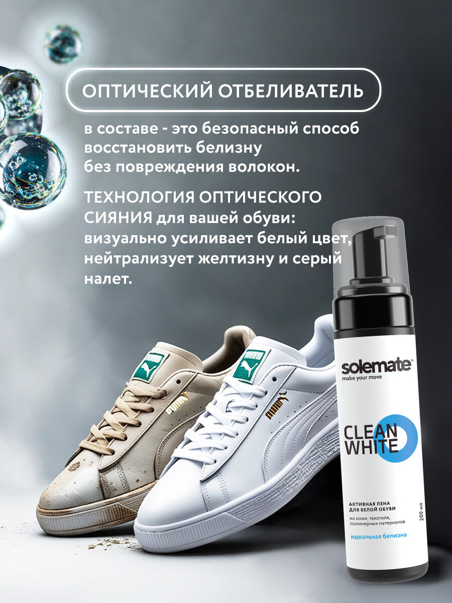 Универсальная чистящая пена для белой обуви Solemate Clean White, для всех материалов — фото 1