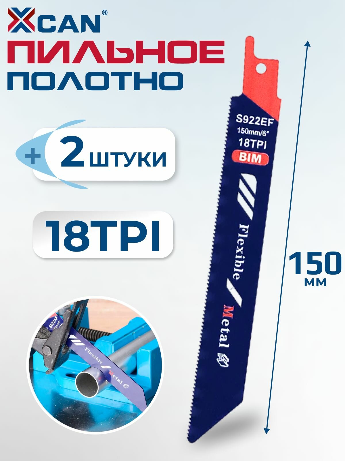 Пилки для лобзика XCAN S922EF для дерева и пластика 150 мм 2 шт.