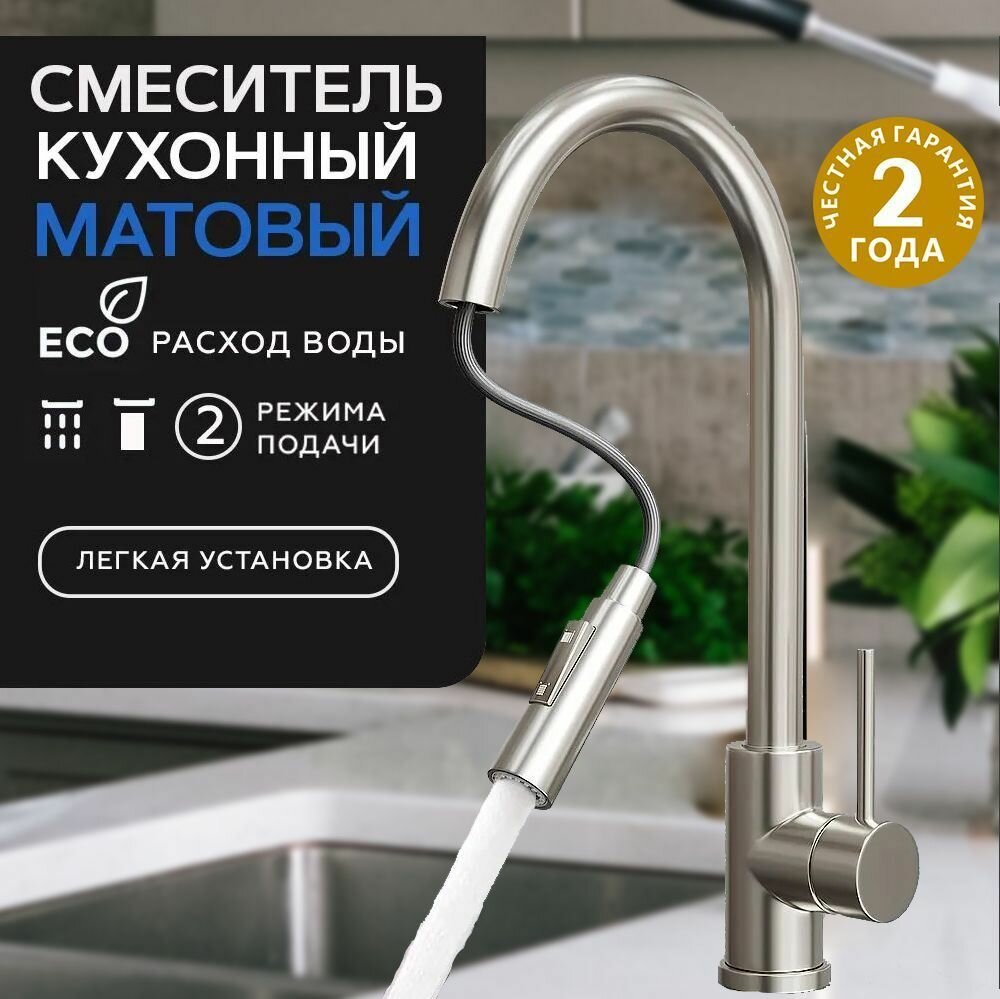 Смеситель для кухни, мойки / с гибким поворотным изливом / однорычажный / черный, матовый