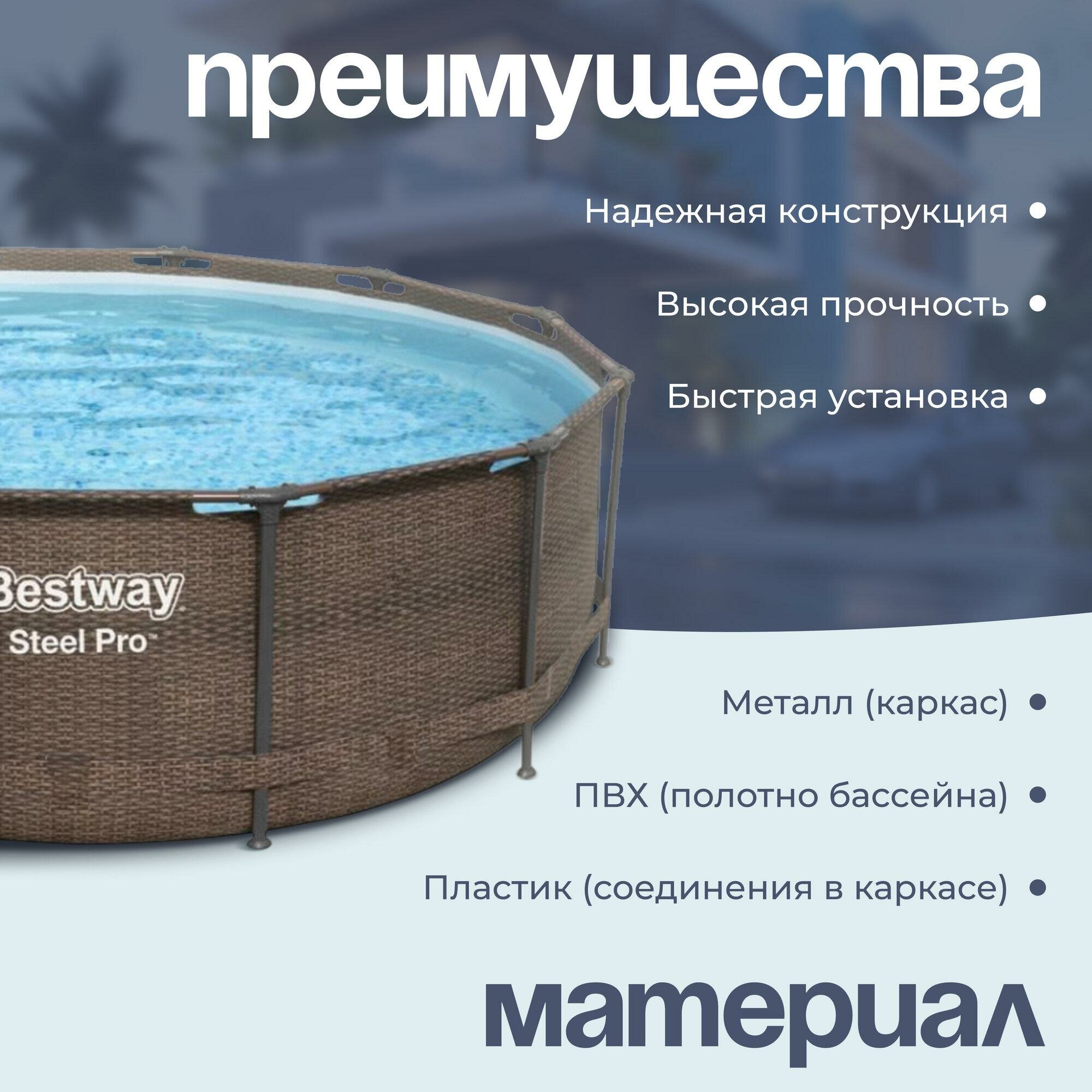 Бассейн каркасный Bestway Steel Pro 305 x 100 см, ротанг, круглый — фото 1