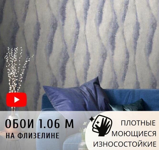 Обои флизелиновые 1 06 м Startdeco коллекция Зара виниловые метровые   горячее тиснение  моющиеся   1 06м х 10 05м 281324