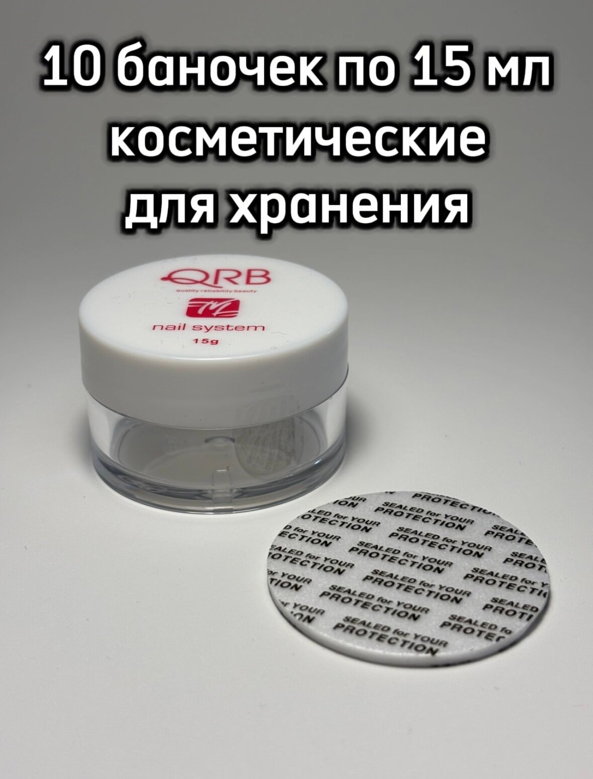 Баночки косметические для хранения 15 мл 10 шт