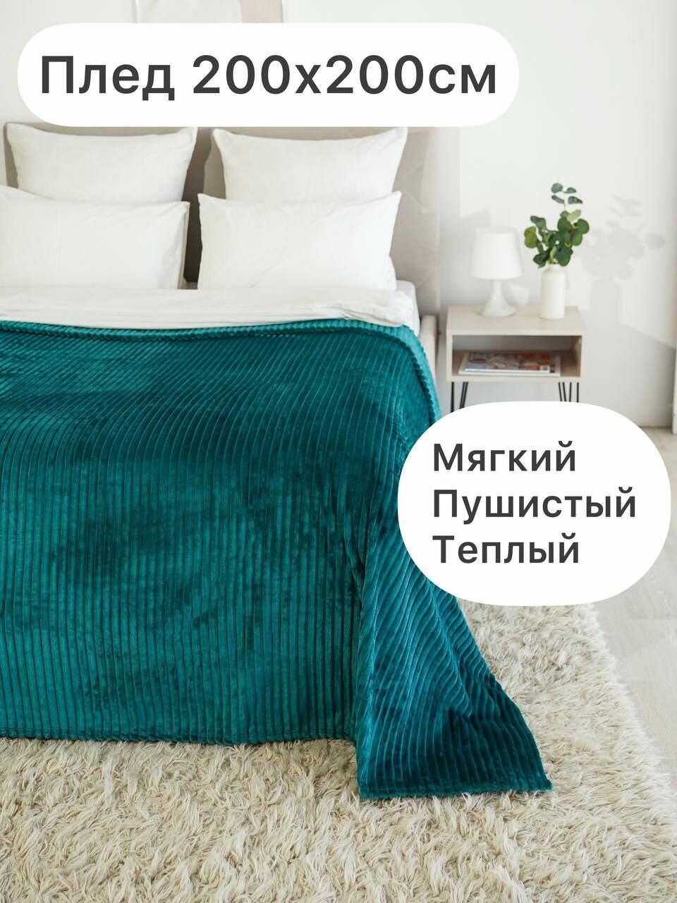 Плед темно-зеленый Texrus  Велсофт 200х200 см мягкий с густым ворсом