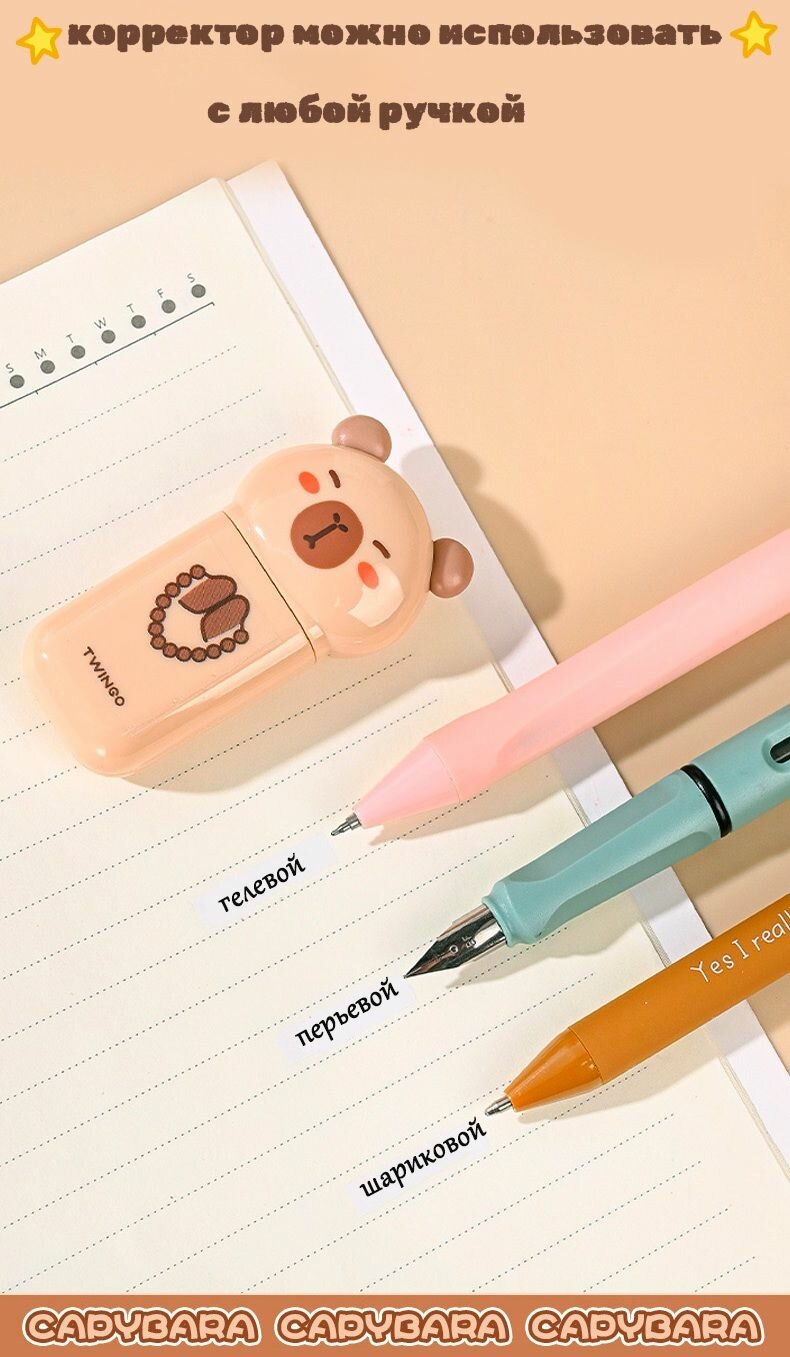 Корректор-лента "Капибара", бежевый, длина 6 м, пластик, компактный, 1 шт. — фото 1