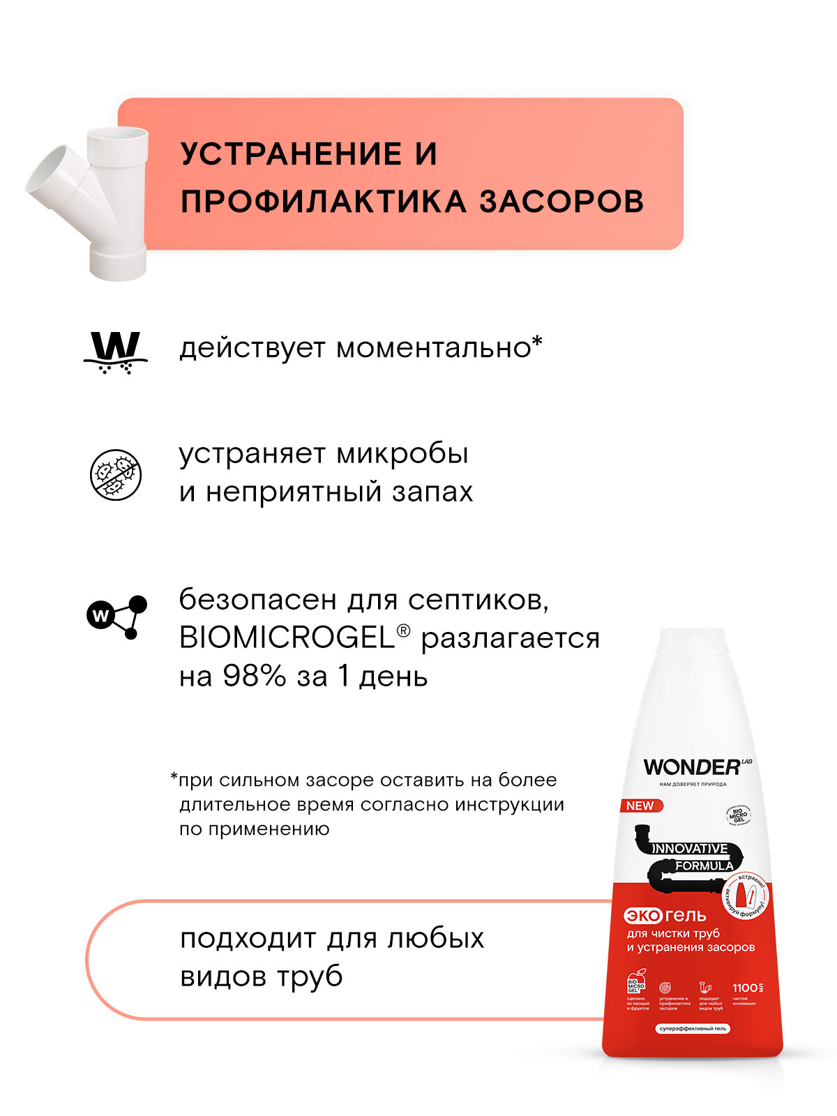 Суперэффективное средство от засора в трубах Wonder lab, жидкость для прочистки труб, без запаха, 1,1л — фото 1
