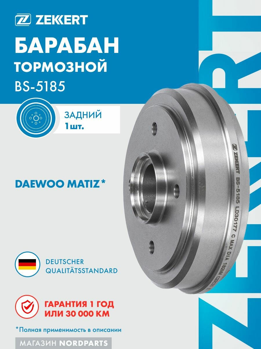 Барабан тормозной задний для Daewoo Matiz, Део Матиз, OEM 96316636, 96318925, 1405500