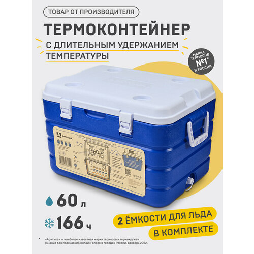 Термоконтейнер для рыбалки с ручками 60 л Арктика 2000/термобокс для еды