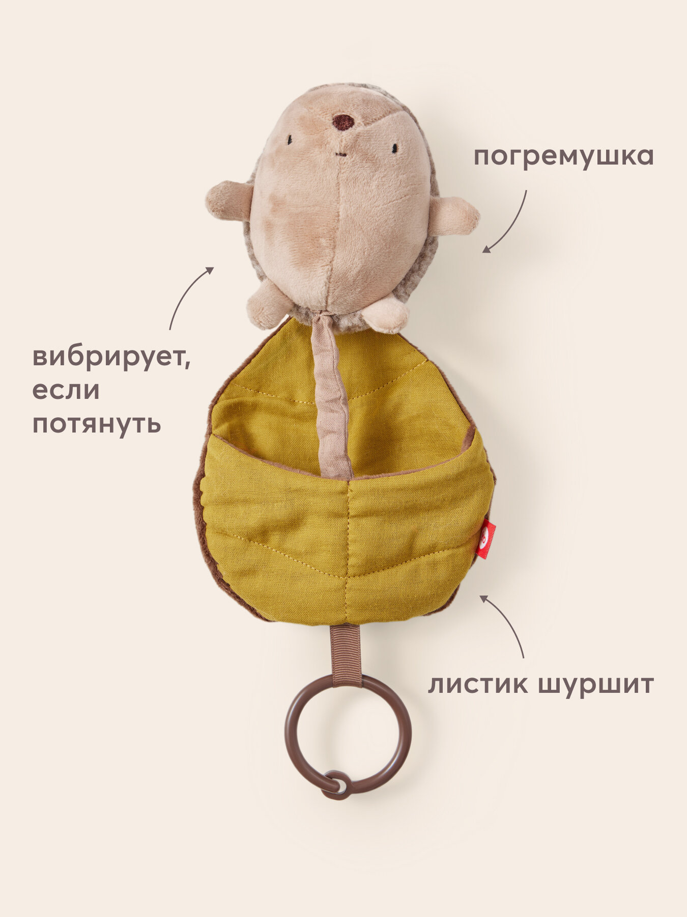 330723, Мягкая игрушка ежик Happy Baby, подвесная растяжка, для девочек и мальчиков, с вибрацией для малышей, бежевая — фото 1