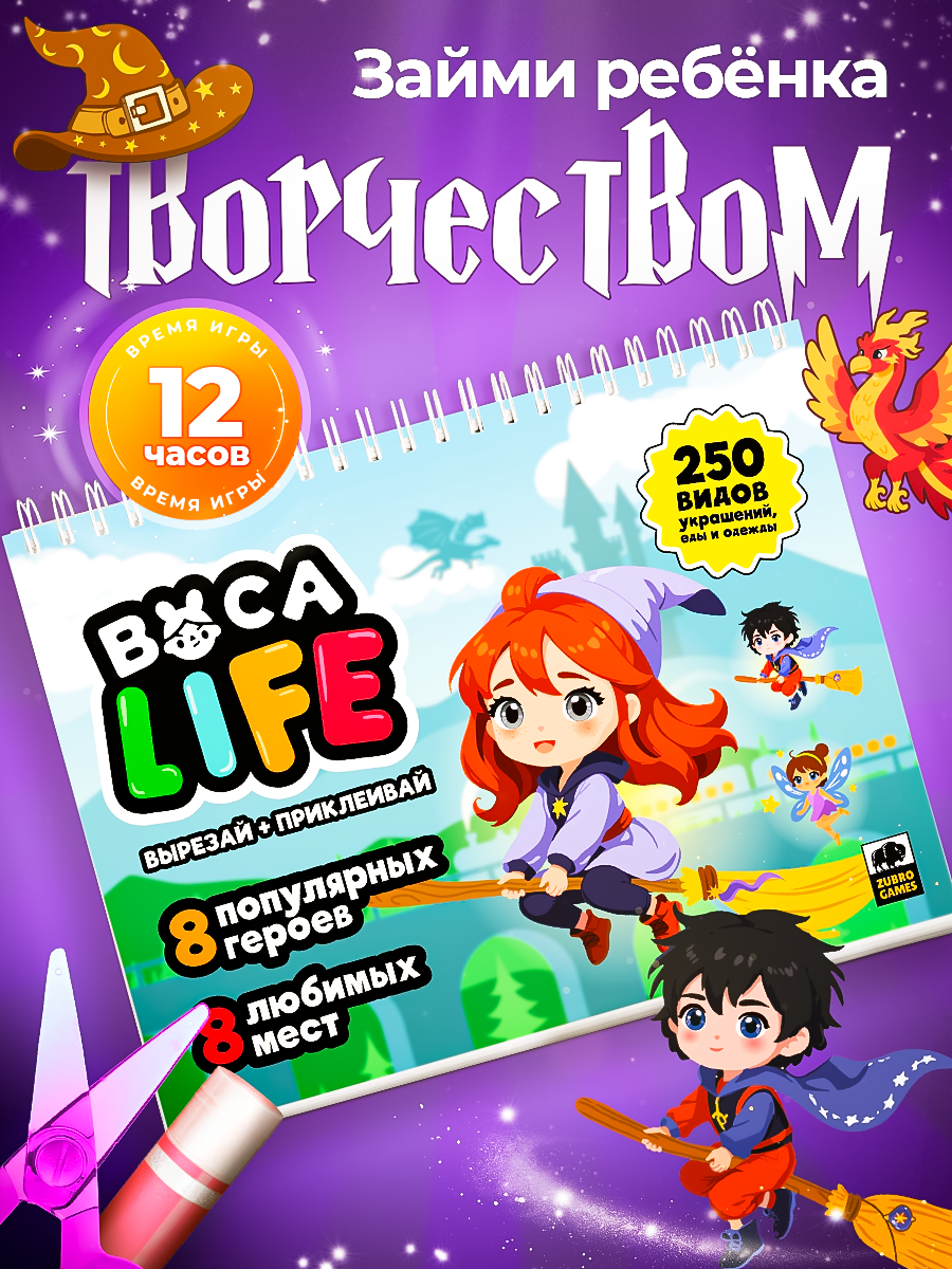 Кукла и домик Тока Бока бумажные игрушки Гарри Поттер