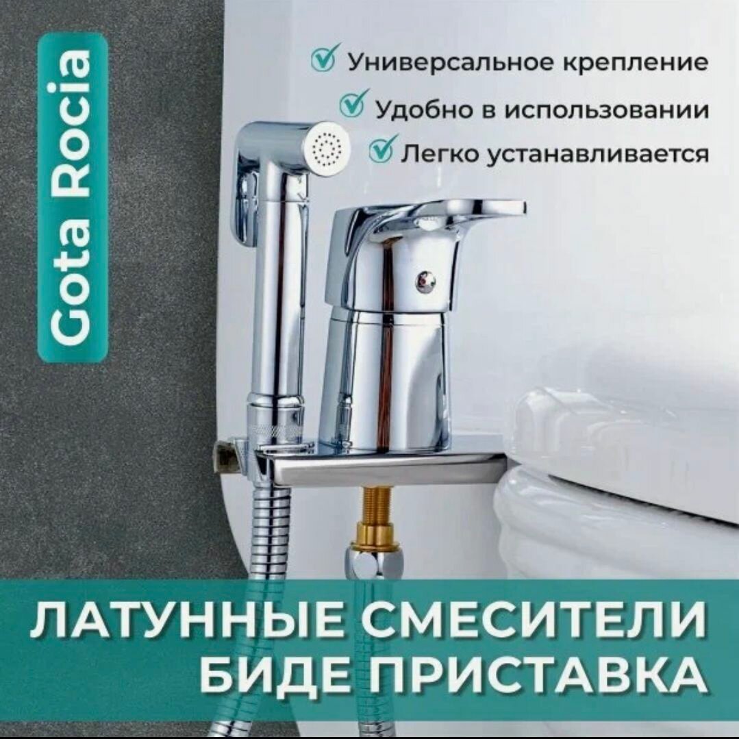 Гигиенический душ на унитаз без монтажа из латуни/биде приставка