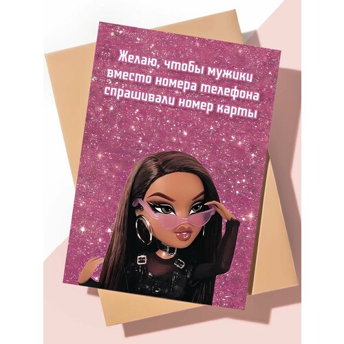 фото Прикольная открытка подруге "номер карты" art print