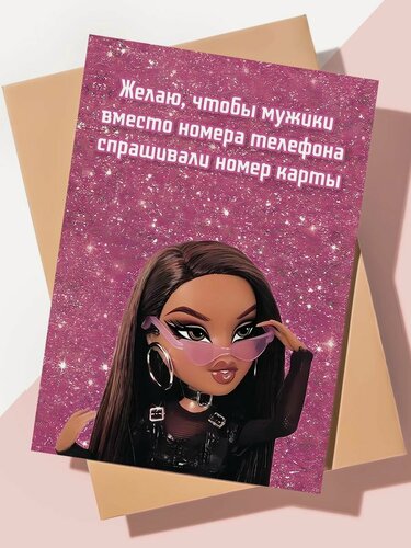 Изображение товара Прикольная открытка подруге "Номер карты"
