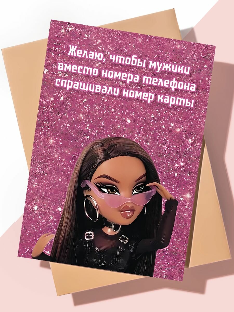 Прикольная открытка подруге "Номер карты"