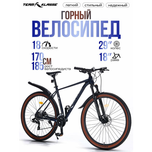 Велосипед Team Klasse FB-2 MTB, горный, рама 18', 18 скороcтей, алюминиевая, темно-синий