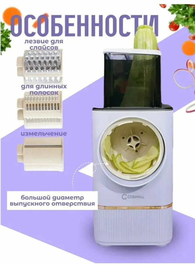 Овощерезка электрическая