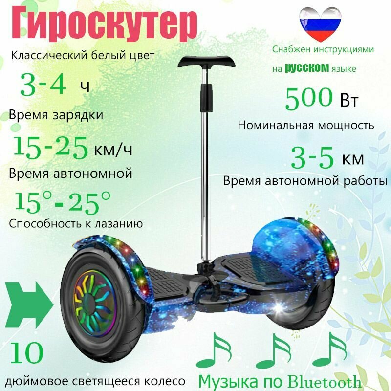 Гироскутер, Диаметр: 10 дюймов, Голубое звездное небо, Съемный подлокотник