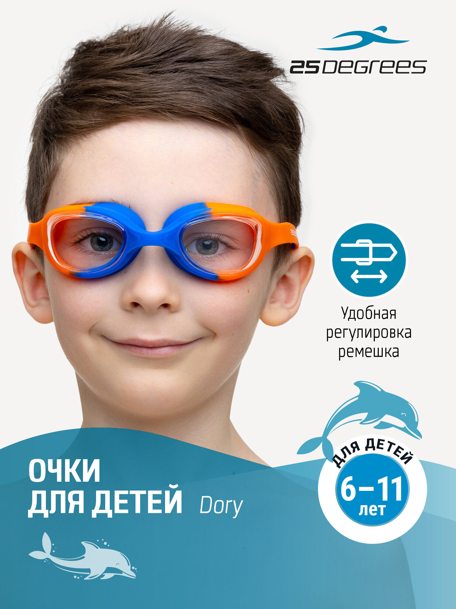 Очки для плавания детские 25DEGREES Dory Navy/Orange футляр в комплекте, цвет синий/оранжевый фото