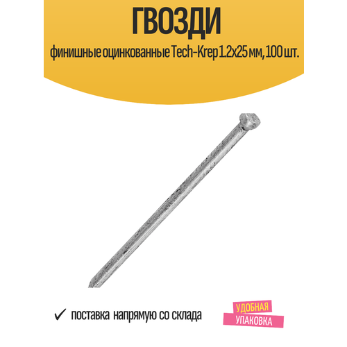 фото Гвозди финишные оцинкованные tech-krep 1.2x25 мм, 100 шт.